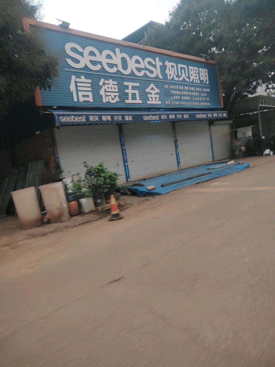 信德五金(濑湍镇店)