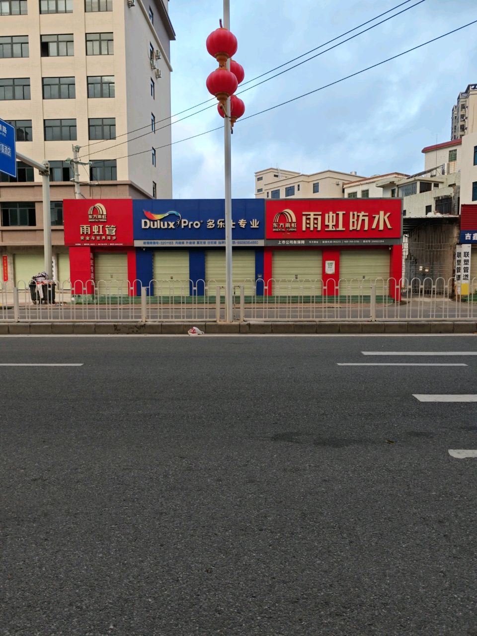 雨虹防水(人民路店)