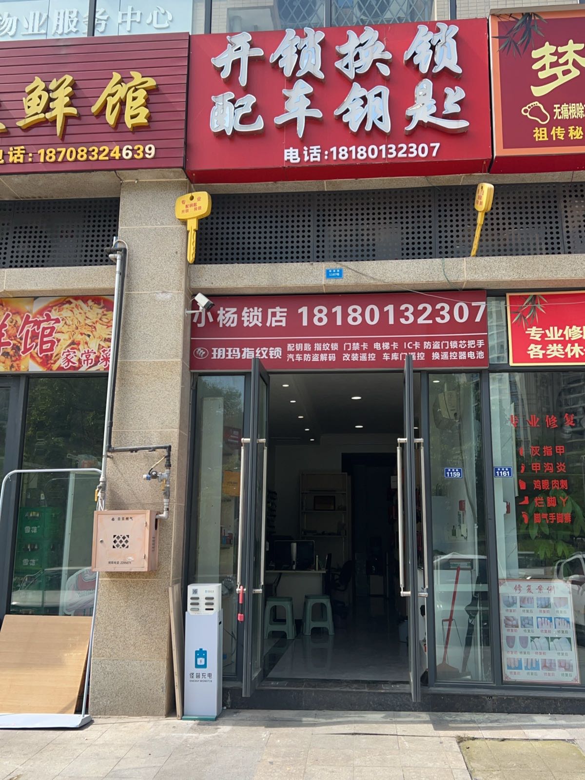小杨锁店开锁换锁配车钥匙