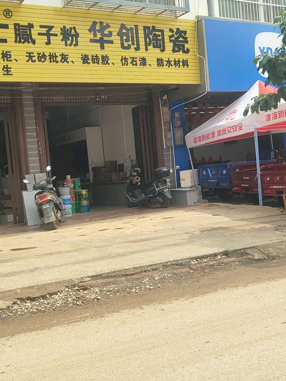 华创陶瓷(G359店)