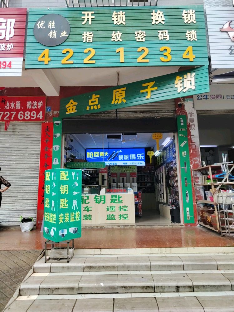 优胜开锁换锁指纹密码锁