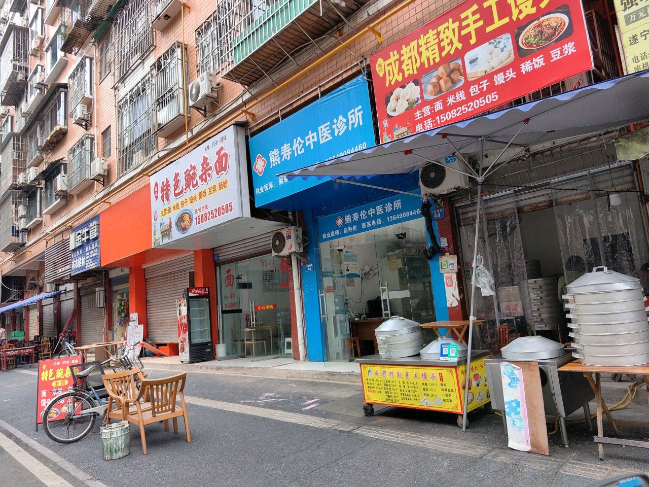 熊寿伦中医诊所