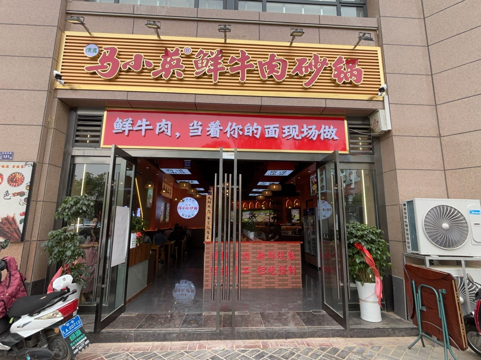 清真马小英鲜牛肉砂锅(平凉店)