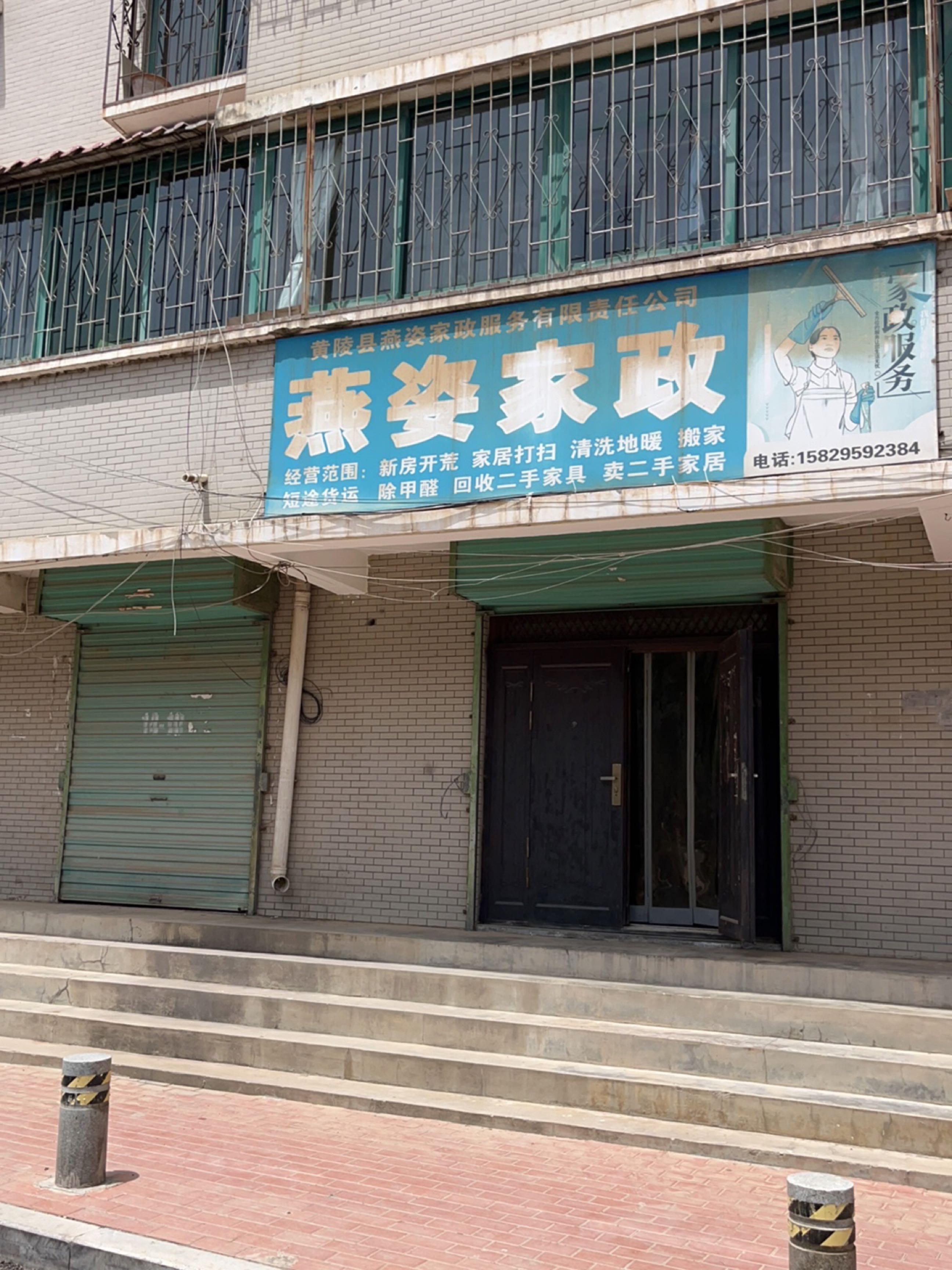 燕姿家政