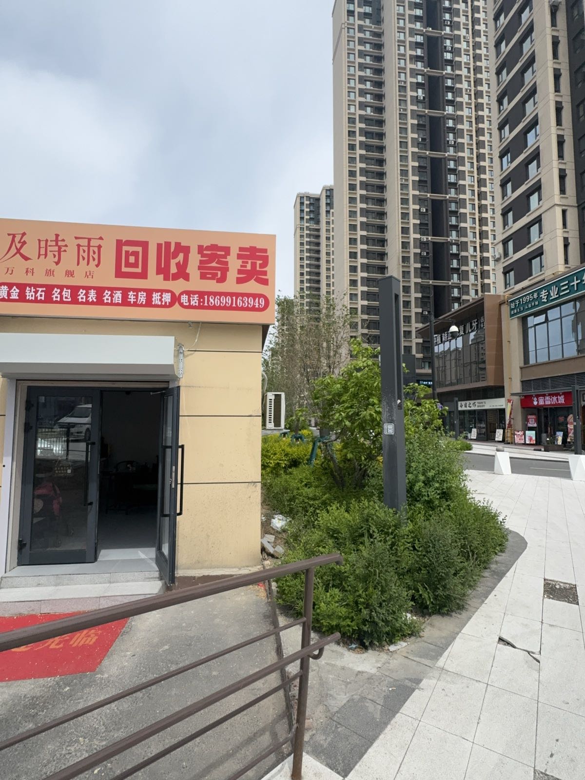 及时雨回收寄卖