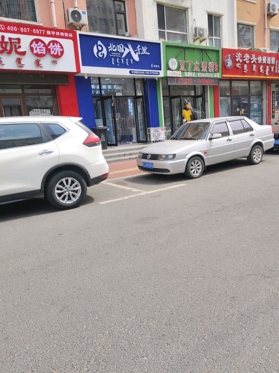 夏丁水果捞(总店)