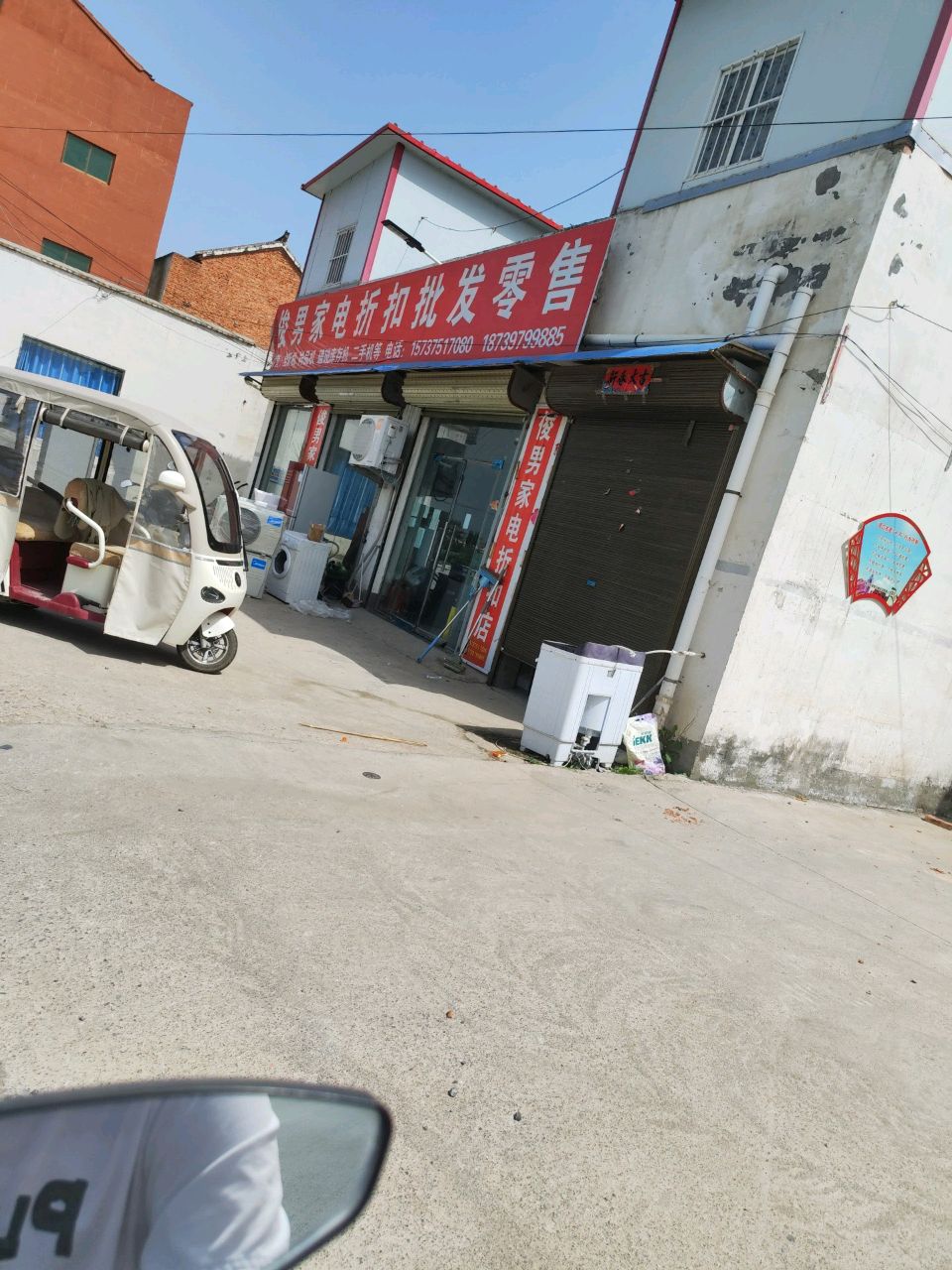 俊男家电折扣批发零售
