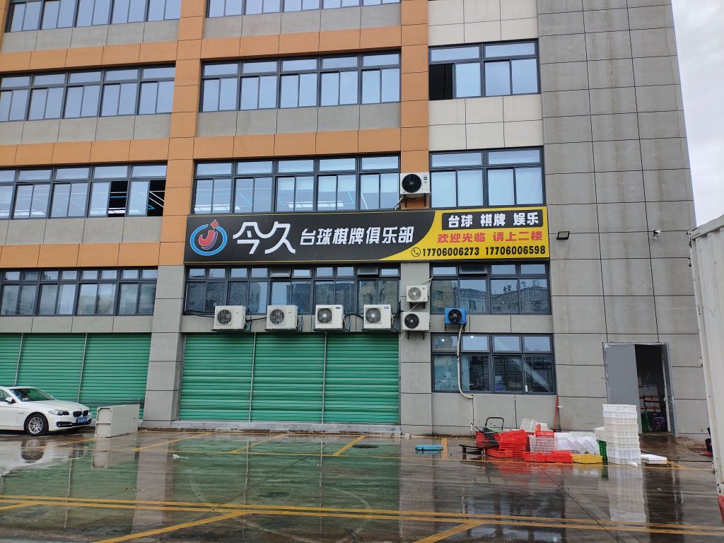 今久(翔安下方店)