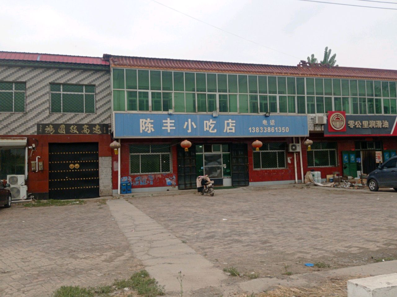 陈丰小吃店