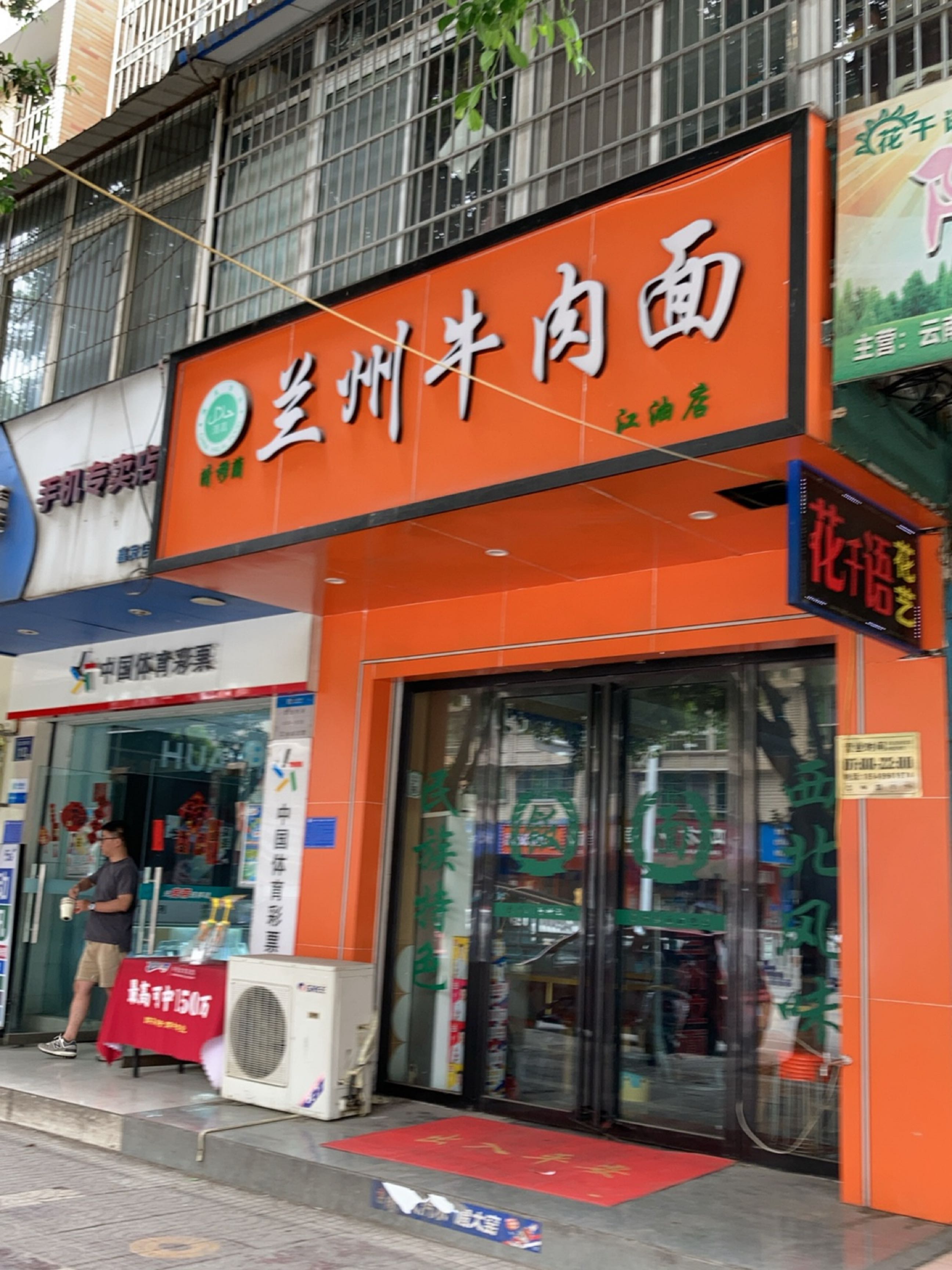 清真兰州牛肉面(江油店)