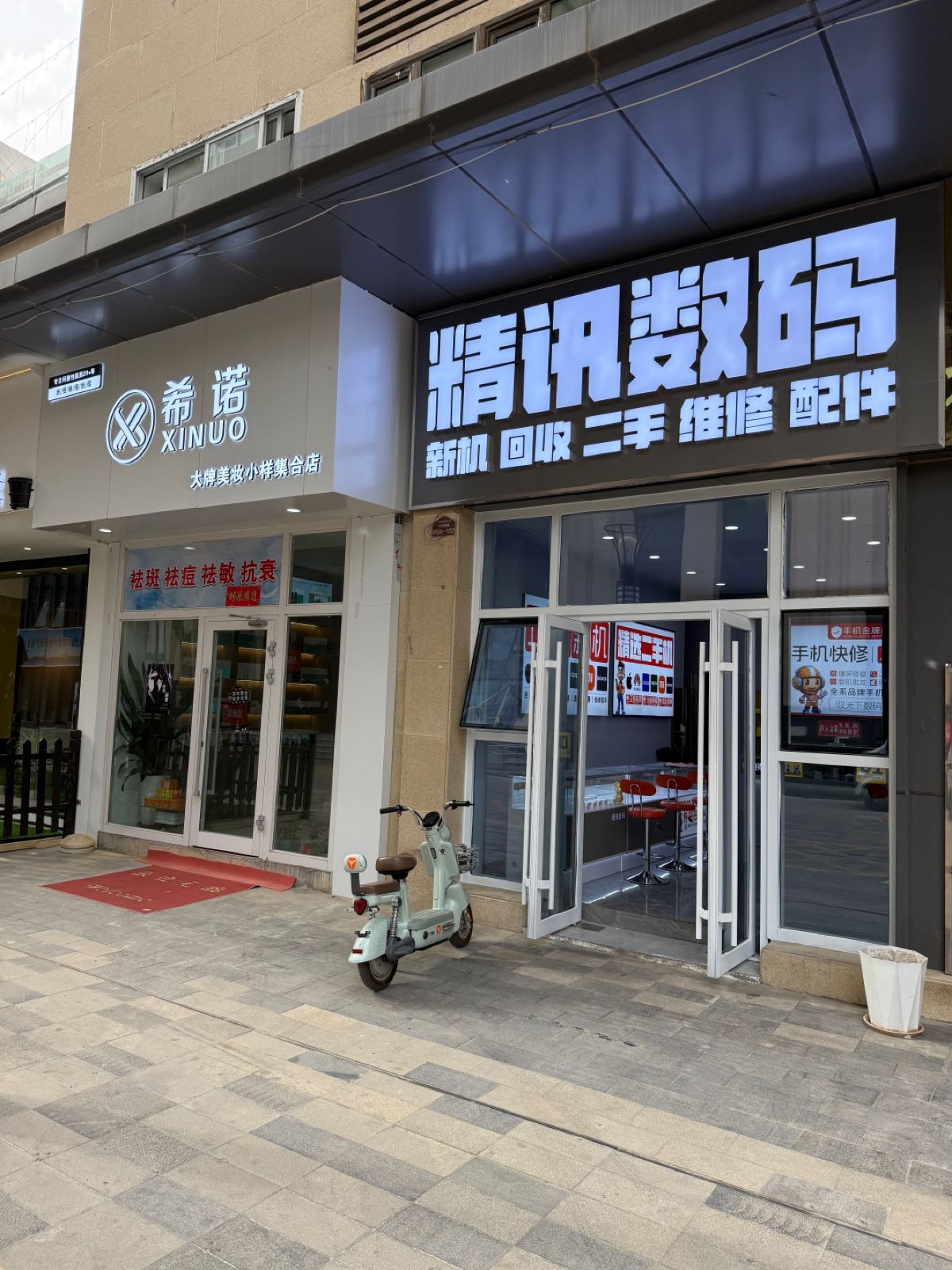 精讯数码