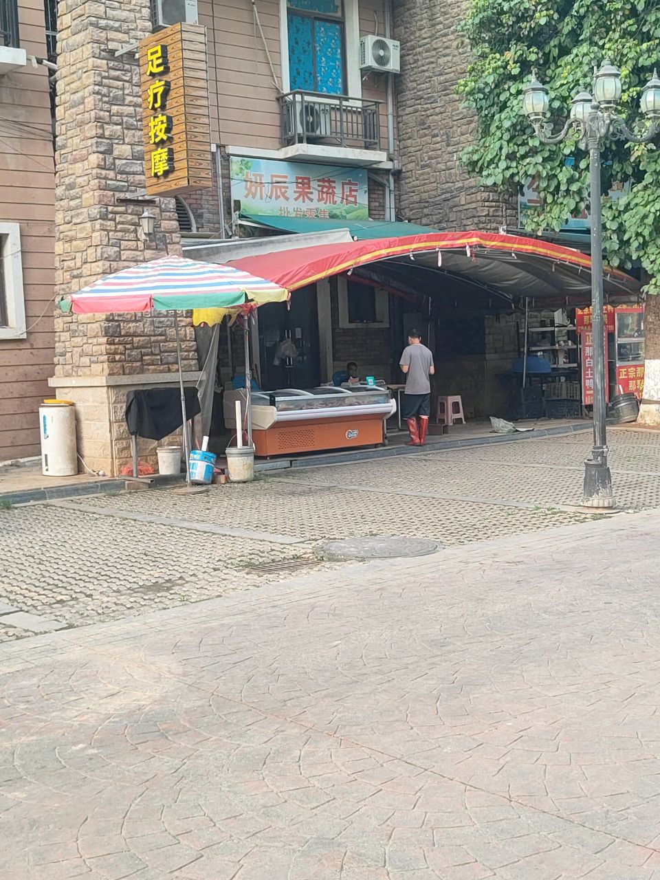 妍辰果蔬