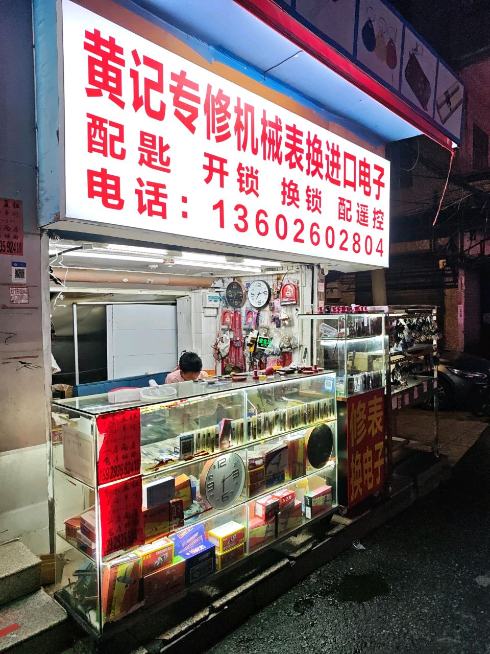 黄记专修机械表换进口电子