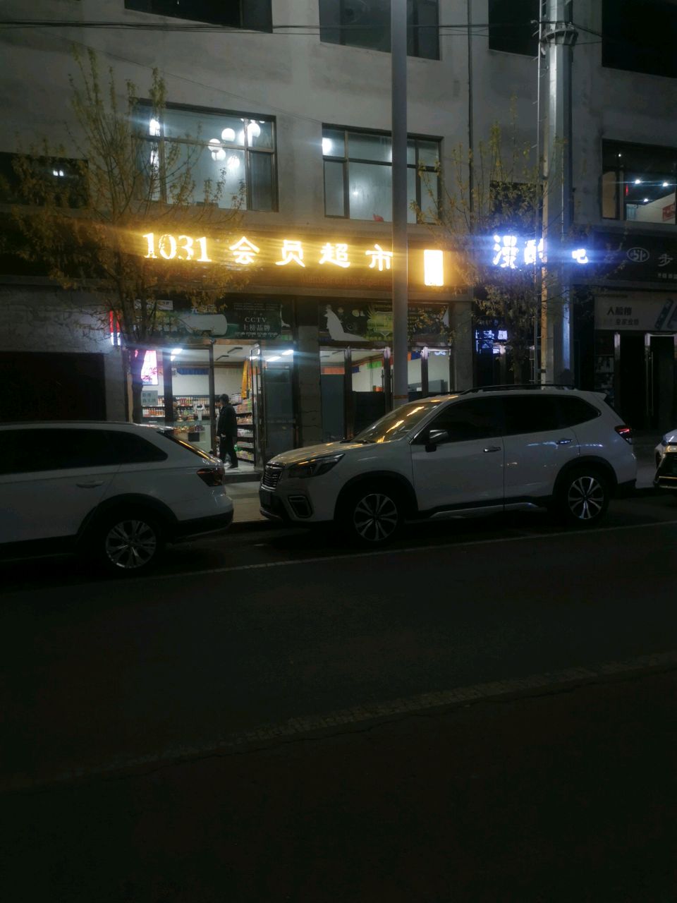 1031会员超市