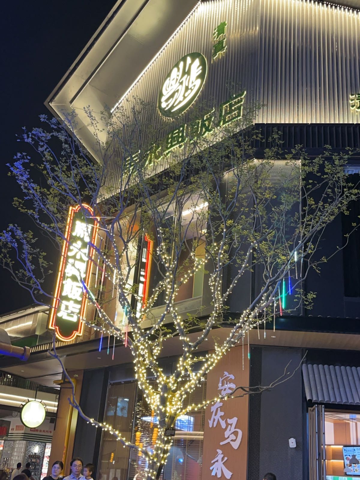马永兴清真饭店