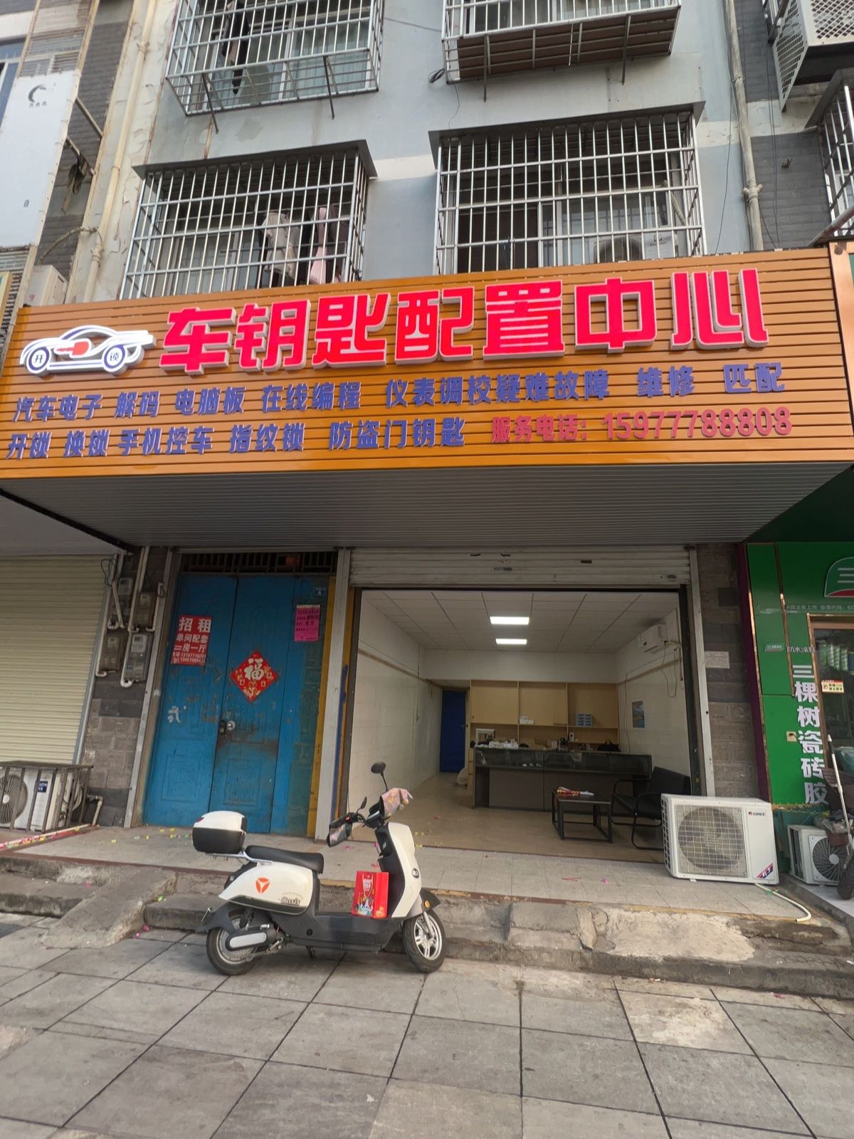 汽车钥匙配置中心