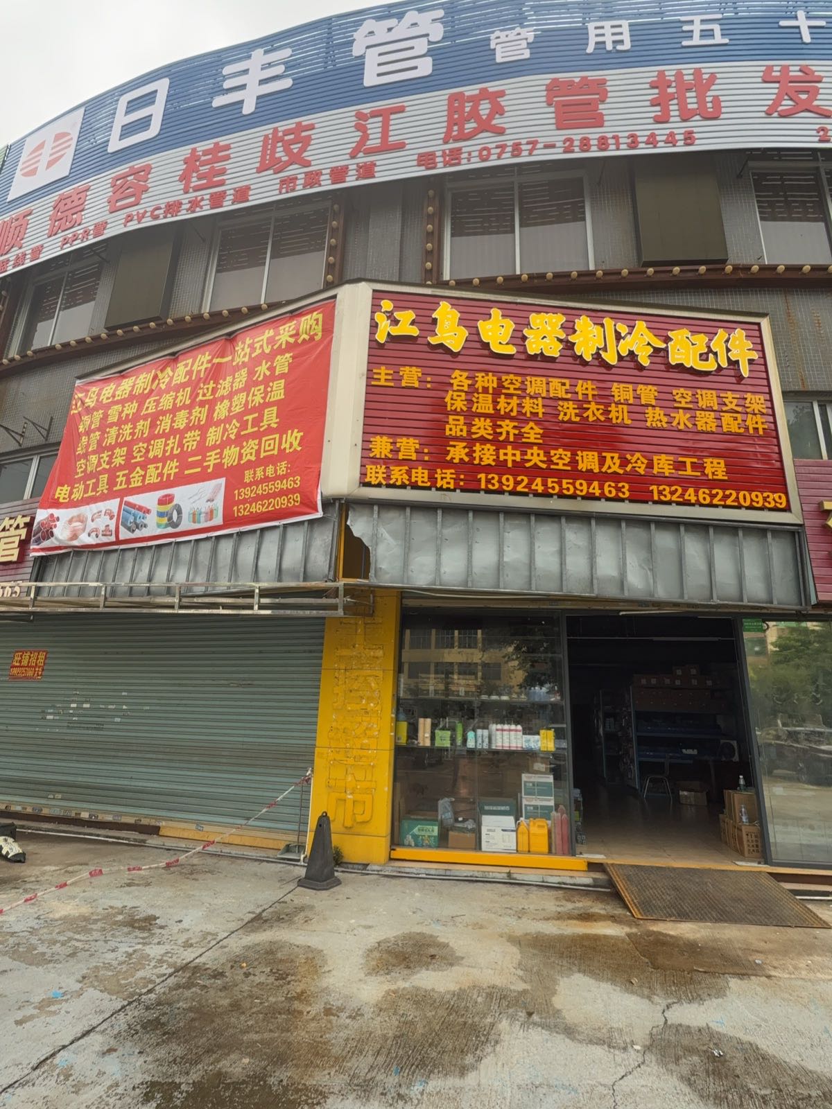 容桂江鸟电器制冷配件