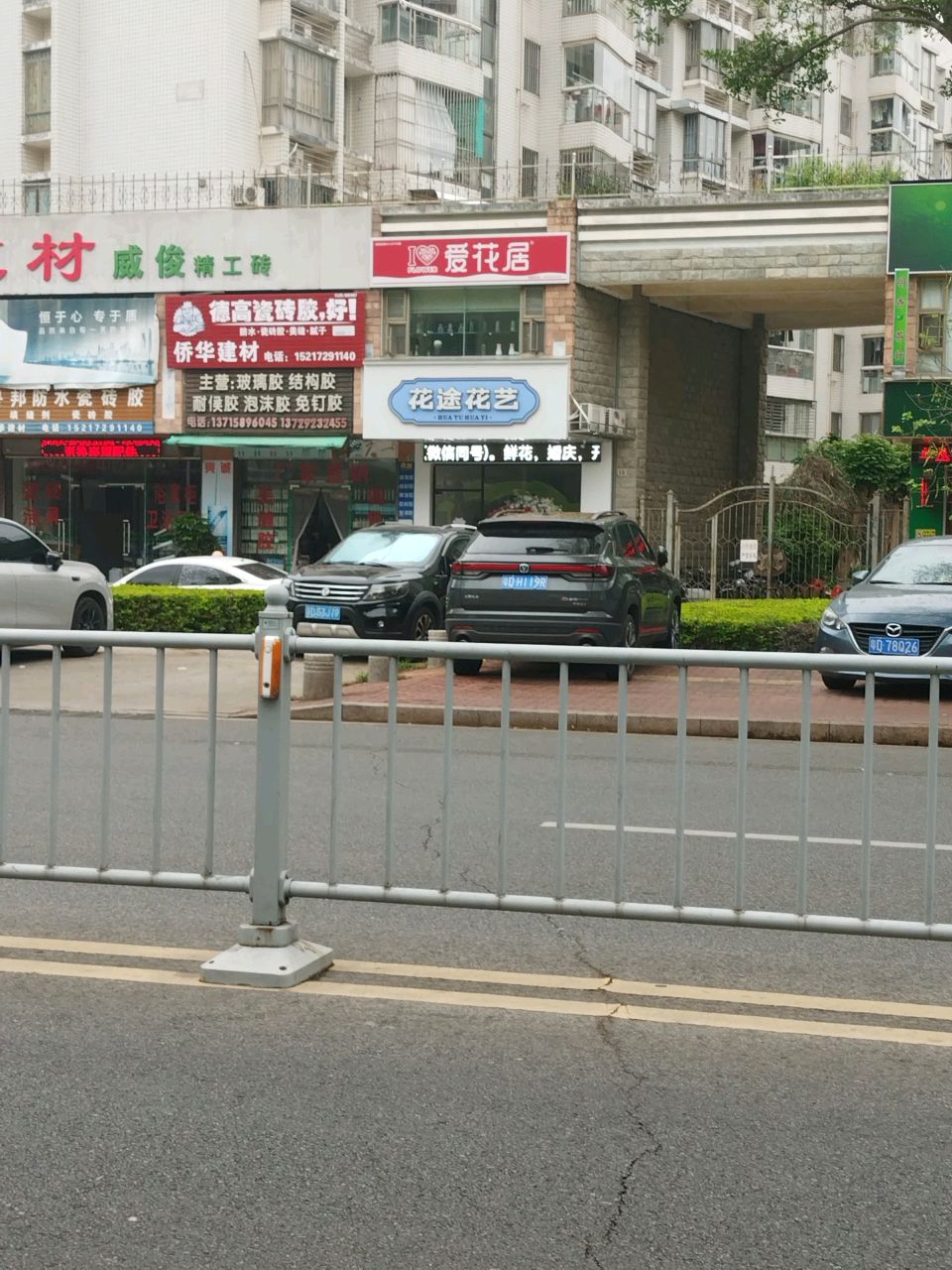 花途花艺