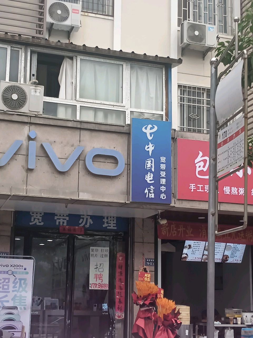 vivo(前牛岗小区店)