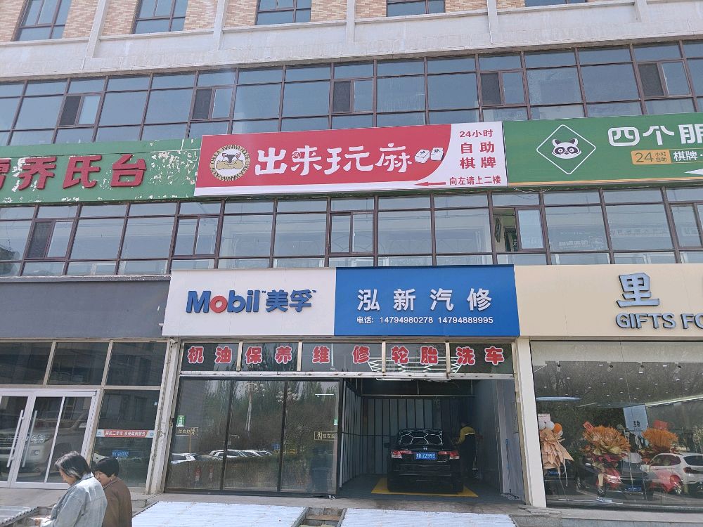 出来玩麻24小时自助棋牌室