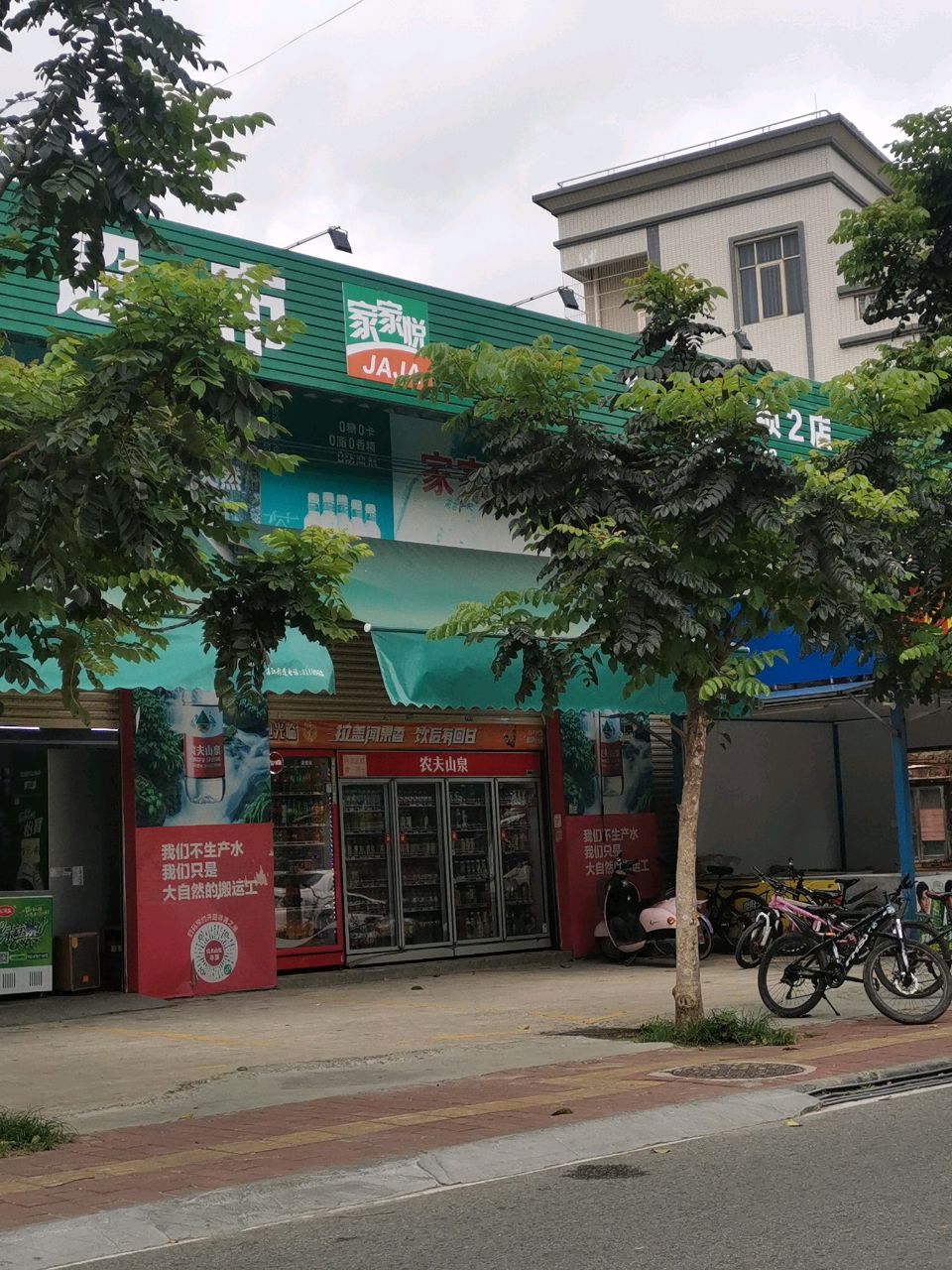 家家悦连锁生活超市(符屋店)