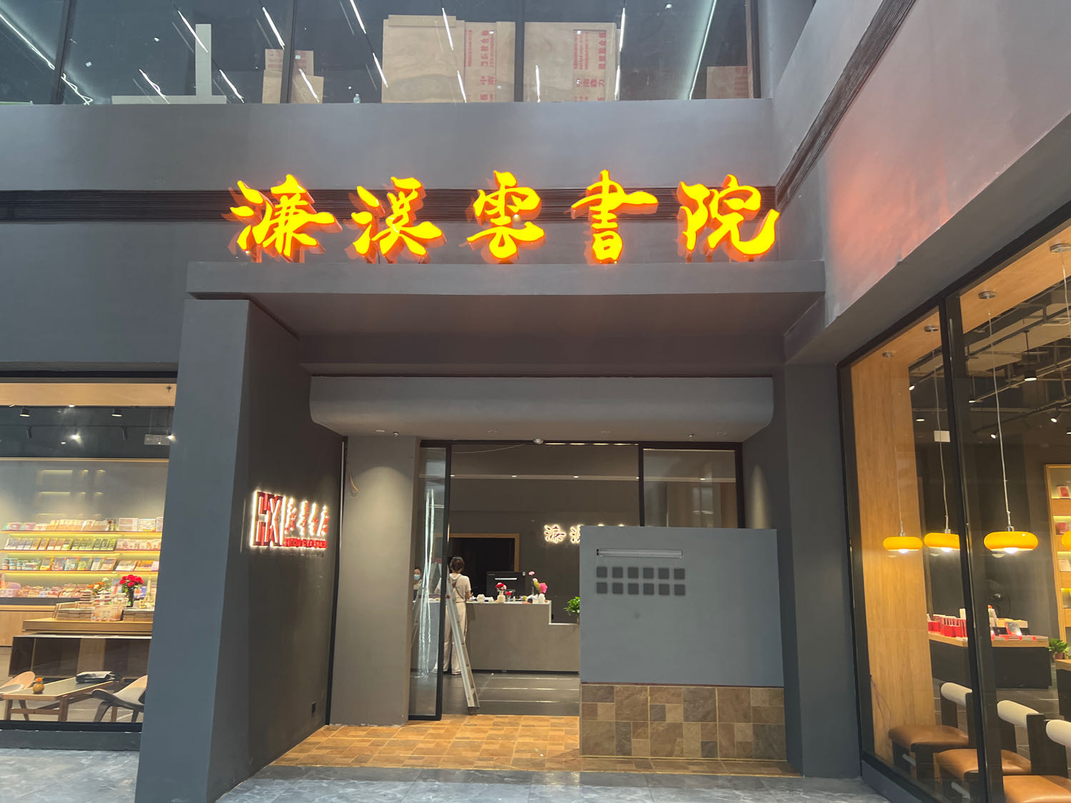 濂溪云书院