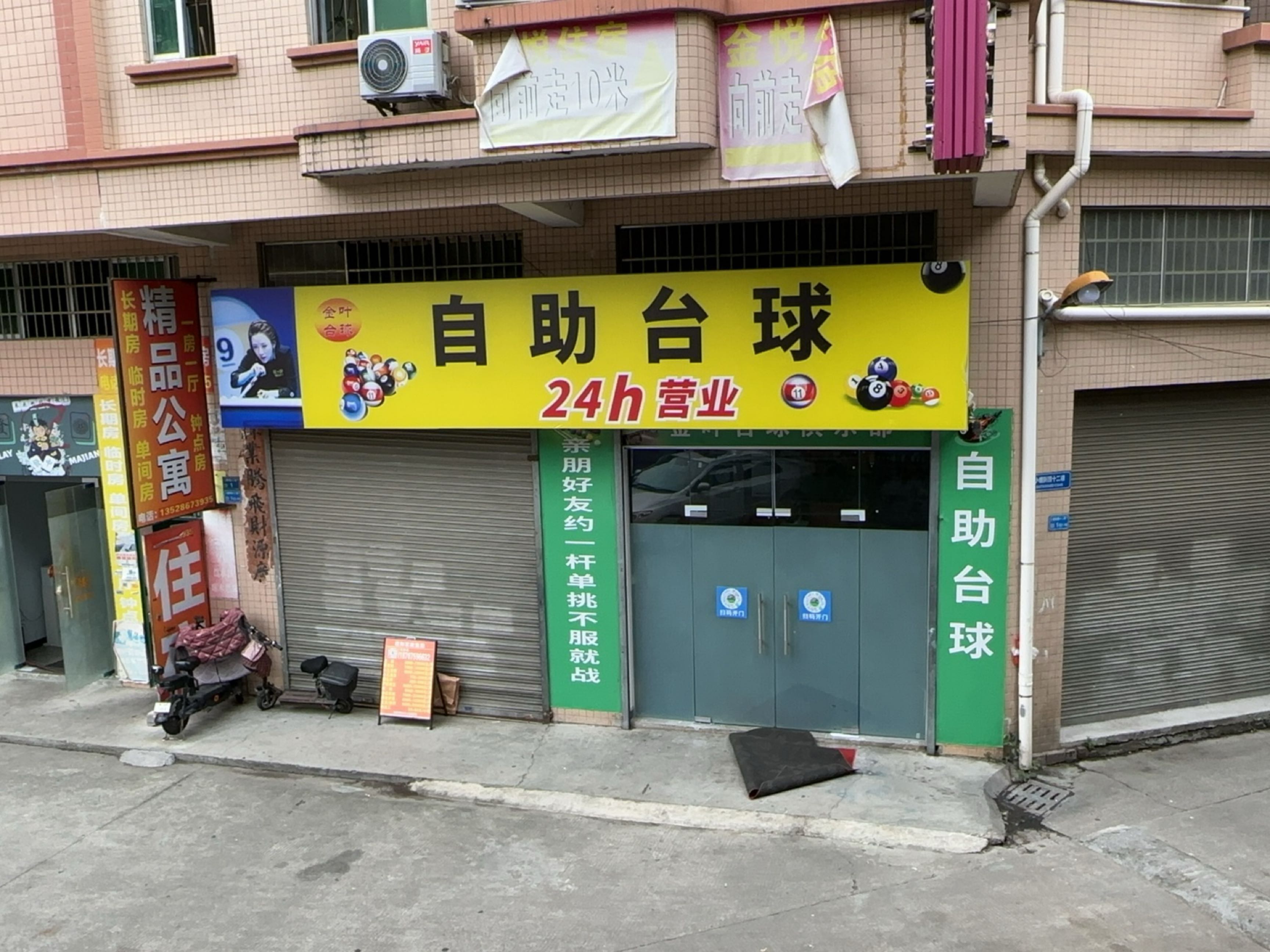 金叶台球
