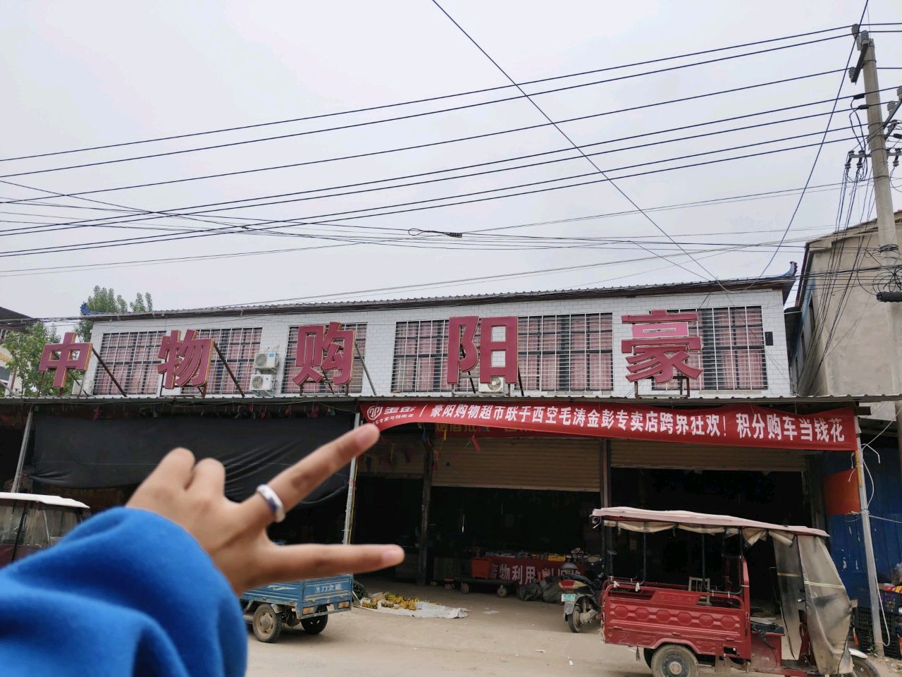 豪阳购物中心