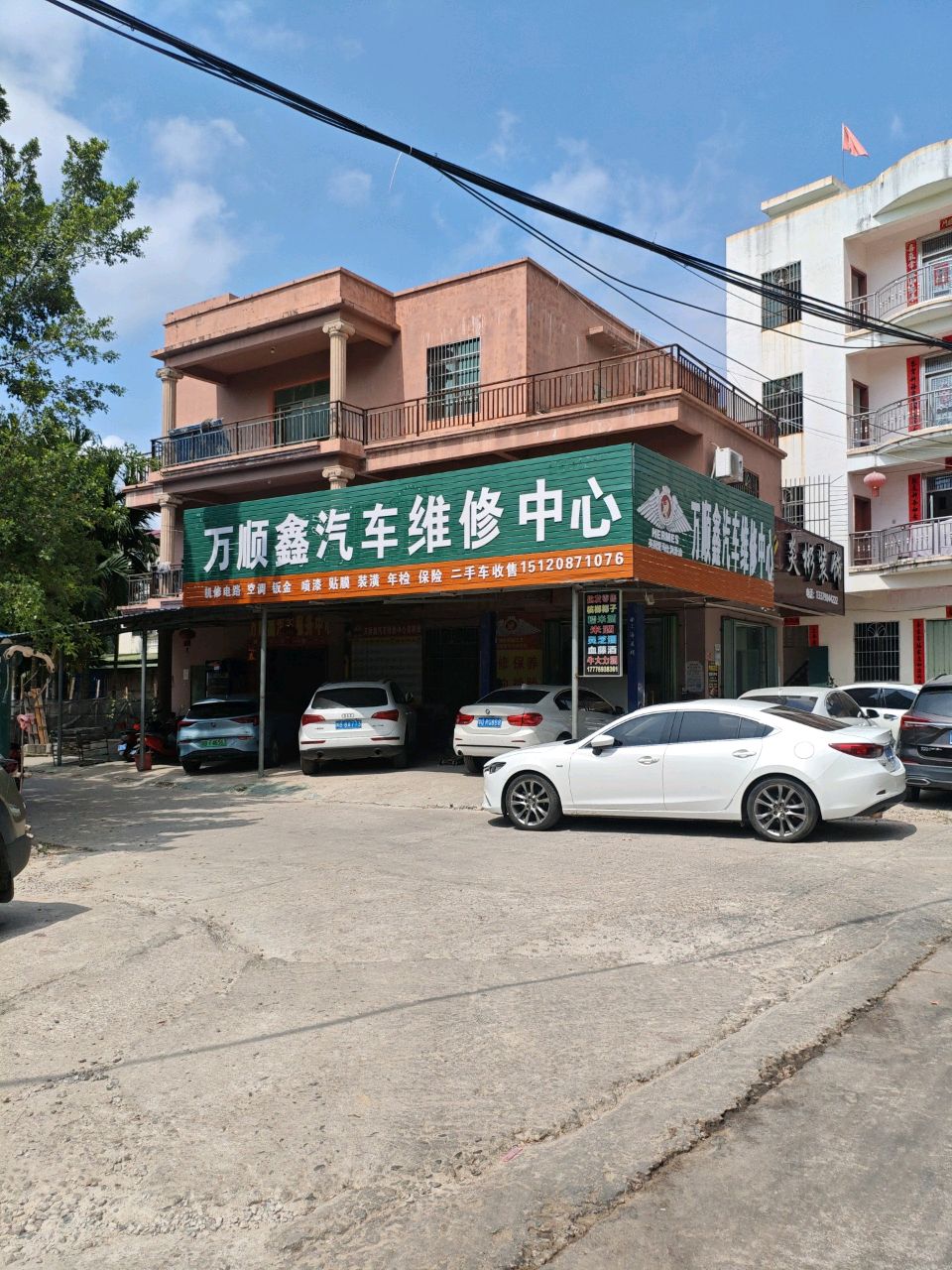 万顺鑫汽车维修中心