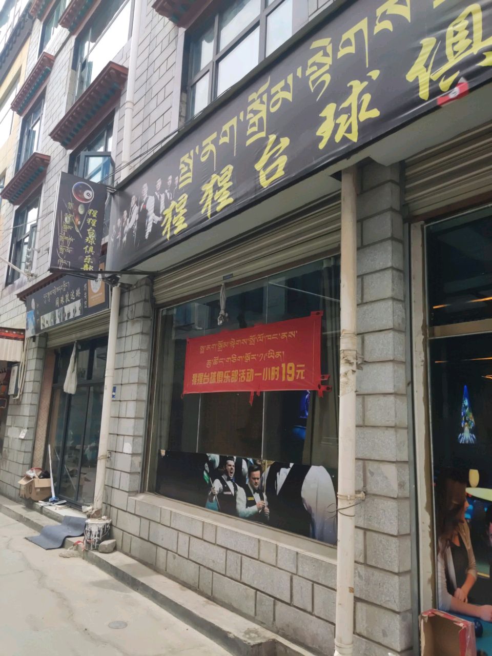 猩猩台球俱乐部