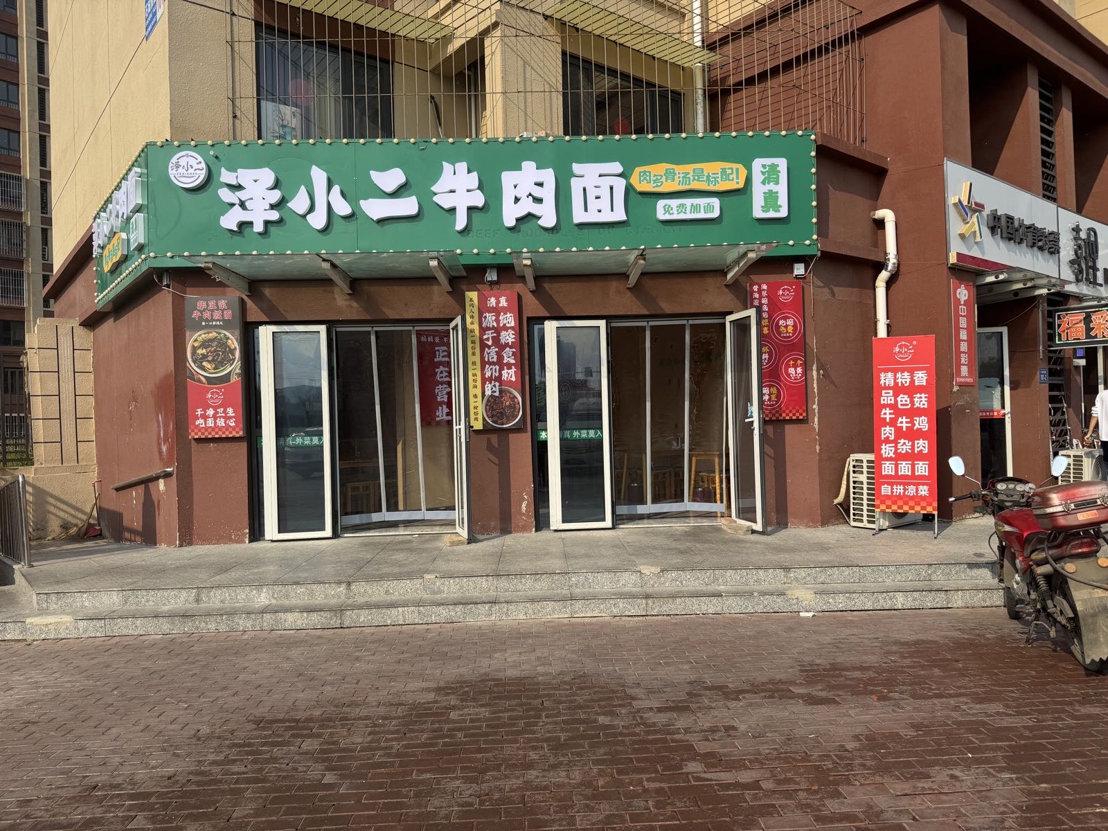 泽小二牛肉面清真