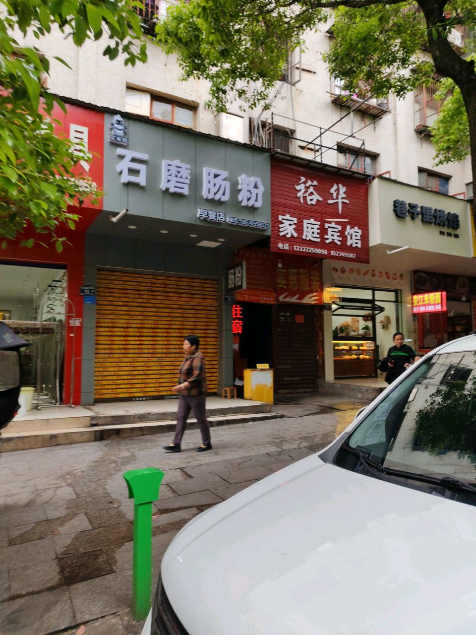 艾米坊石磨肠粉