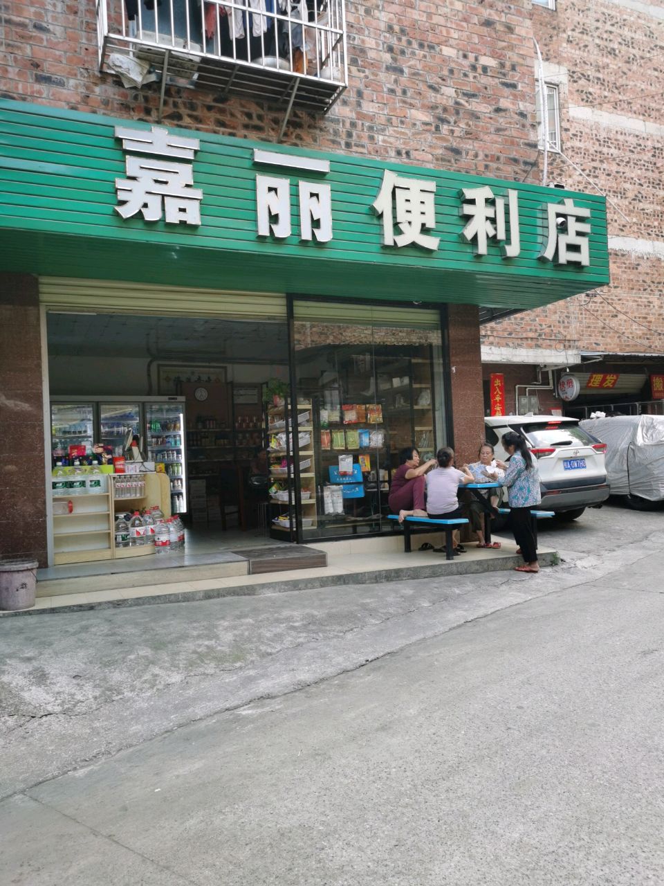 嘉丽便利