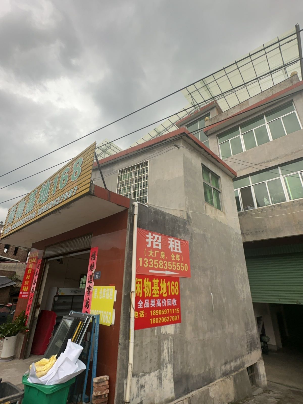 闲物基地168