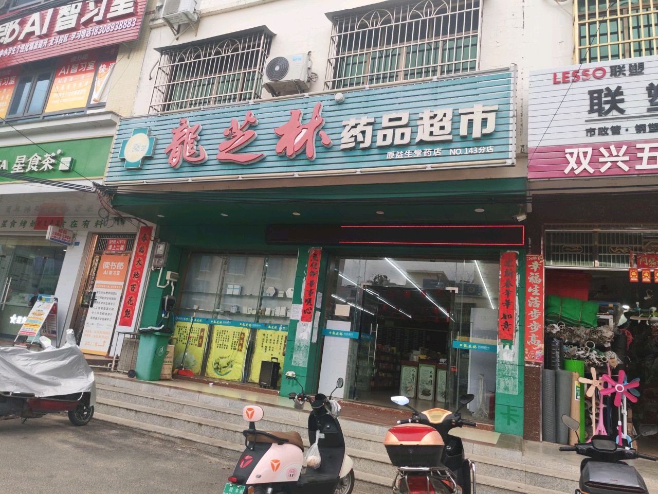 读书郎AI智习室(北斗校区)