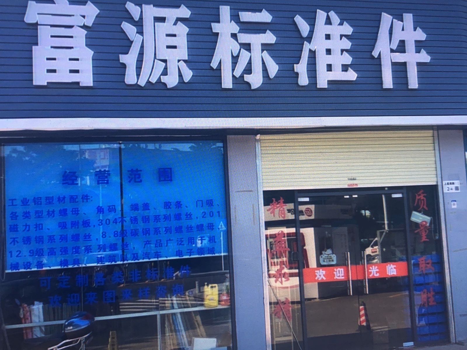富源铝型材配件螺丝批发