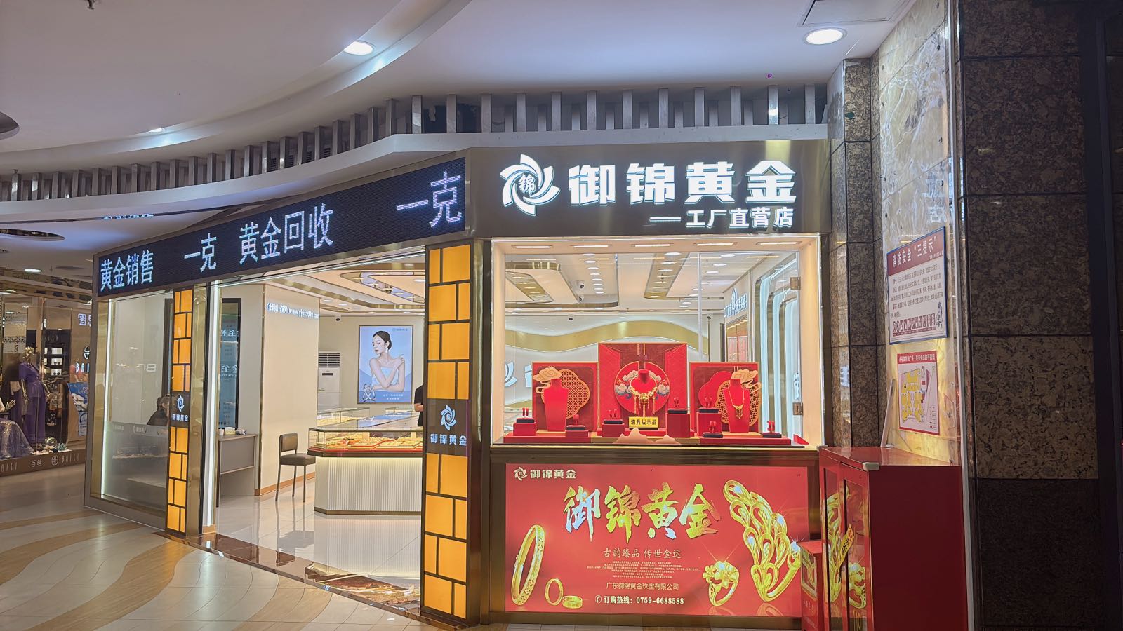 御锦黄金珠宝(永福御景城广场店)