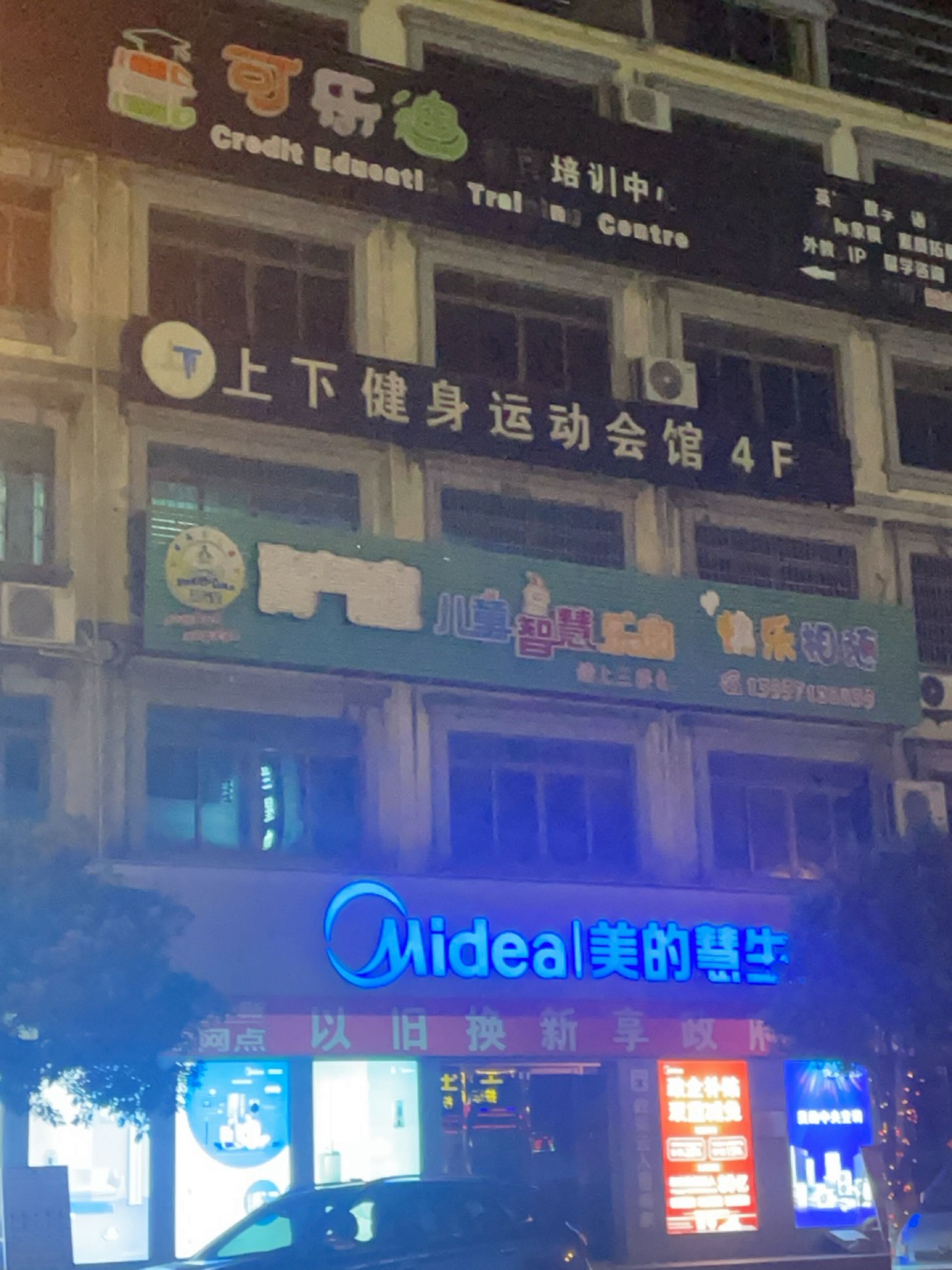 上下健身运动会馆