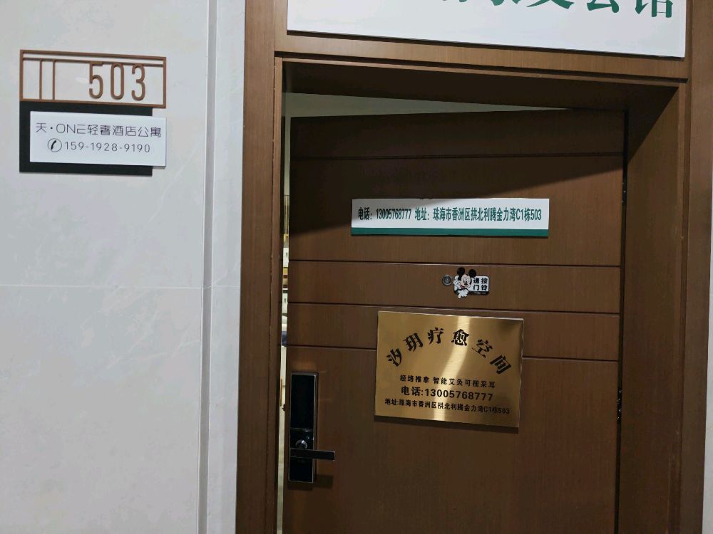汐玥疗愈空间