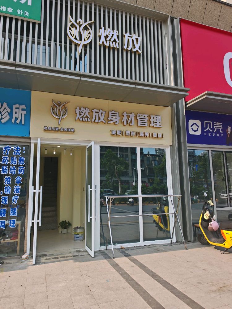 燃放身材管理(大华店)