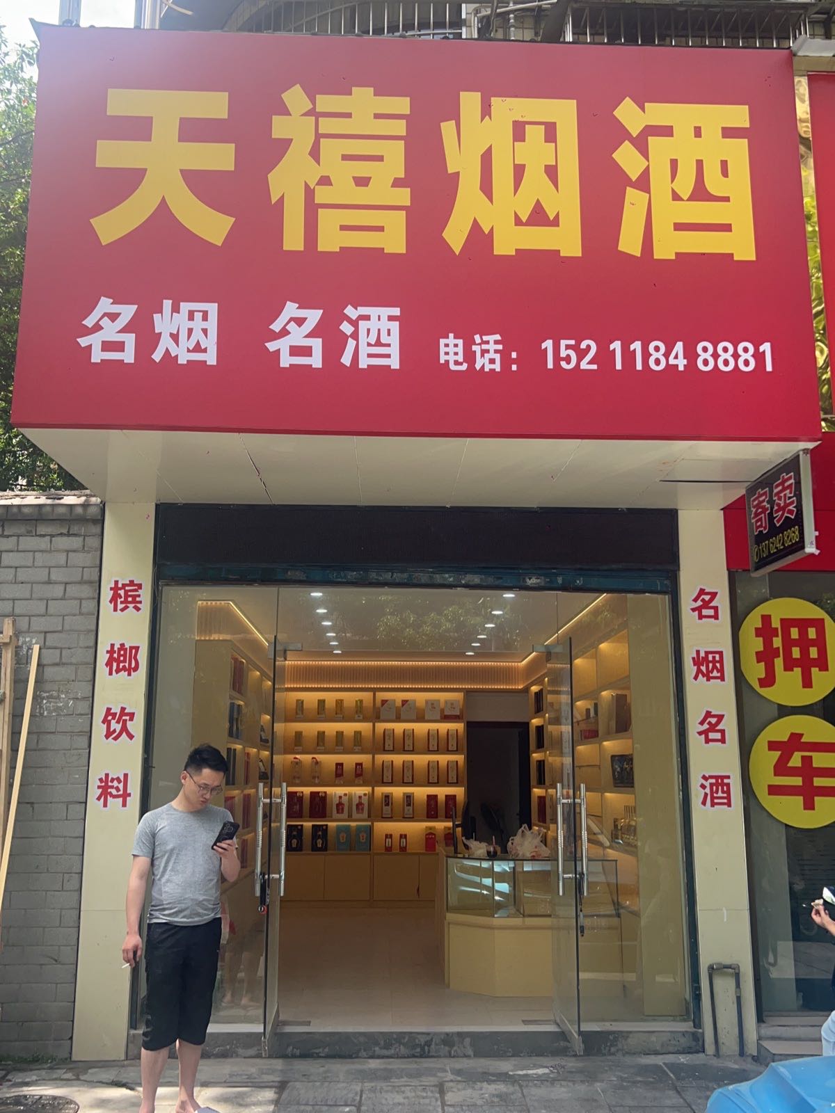 天禧烟酒礼品回收