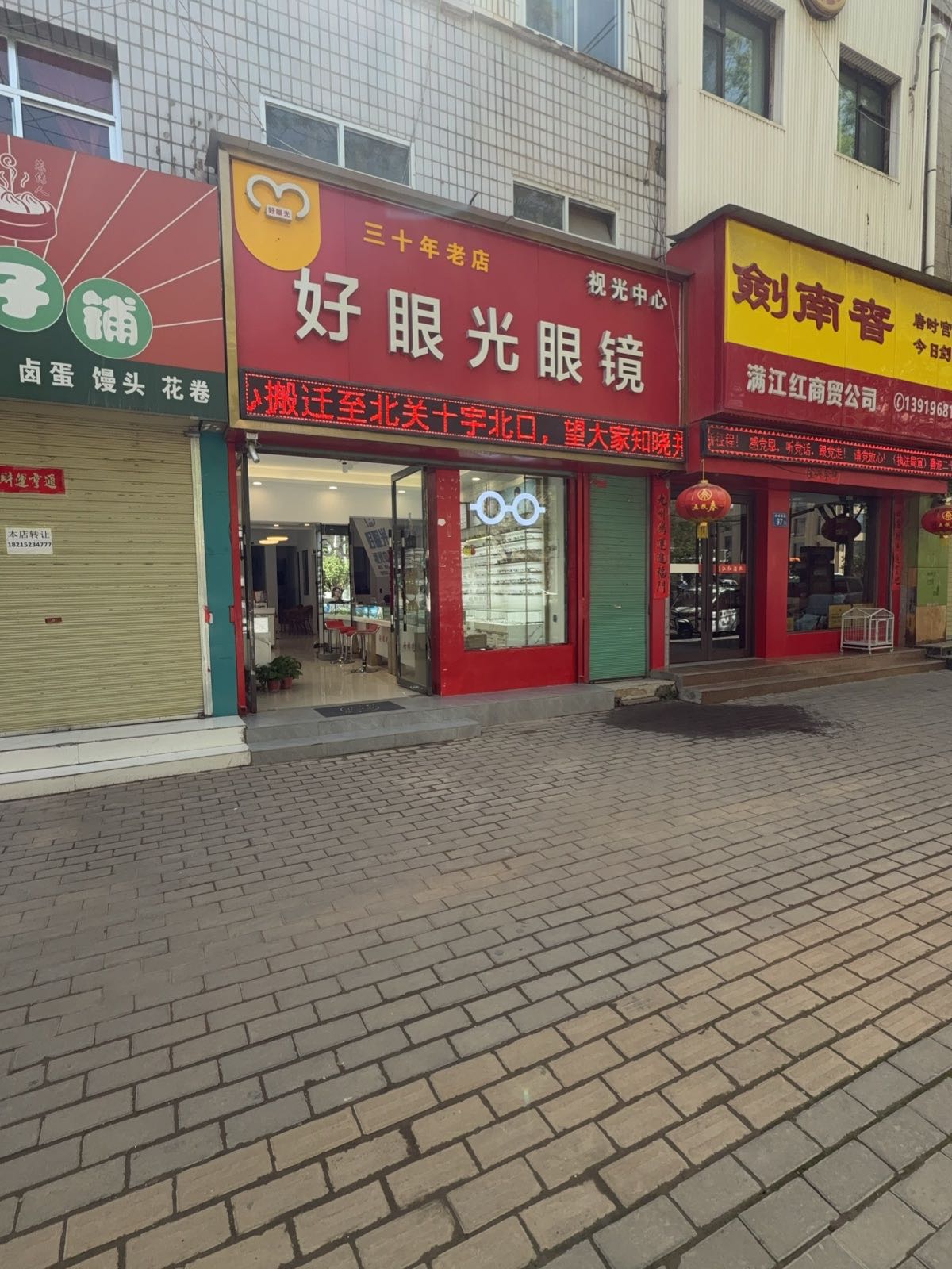 好眼光眼镜店视光中心(文峰南路店)