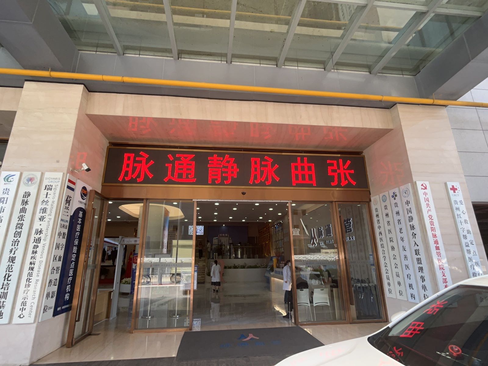 贵阳脉通血管医院