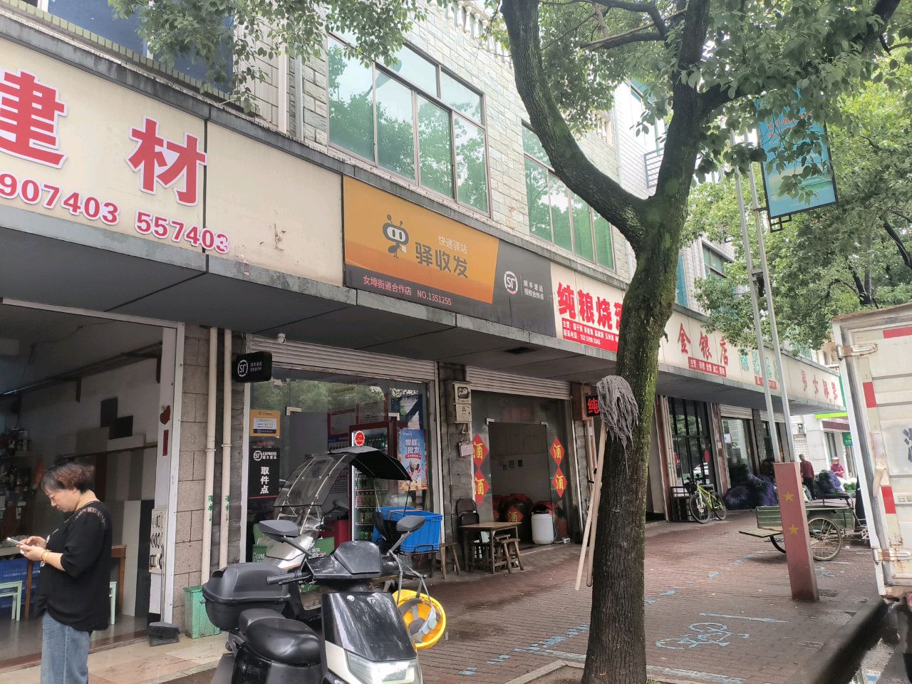 金银店