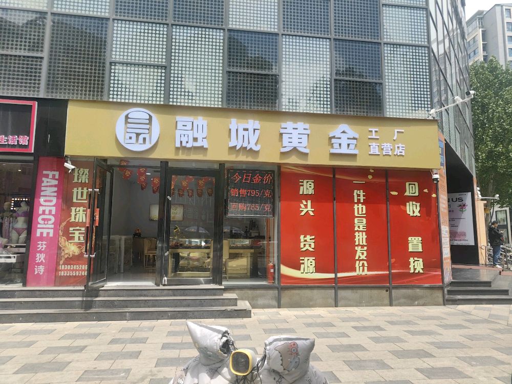 长治融城黄金(君悦新天地店)