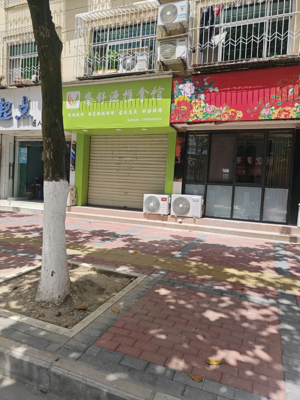 脊舒源推拿馆