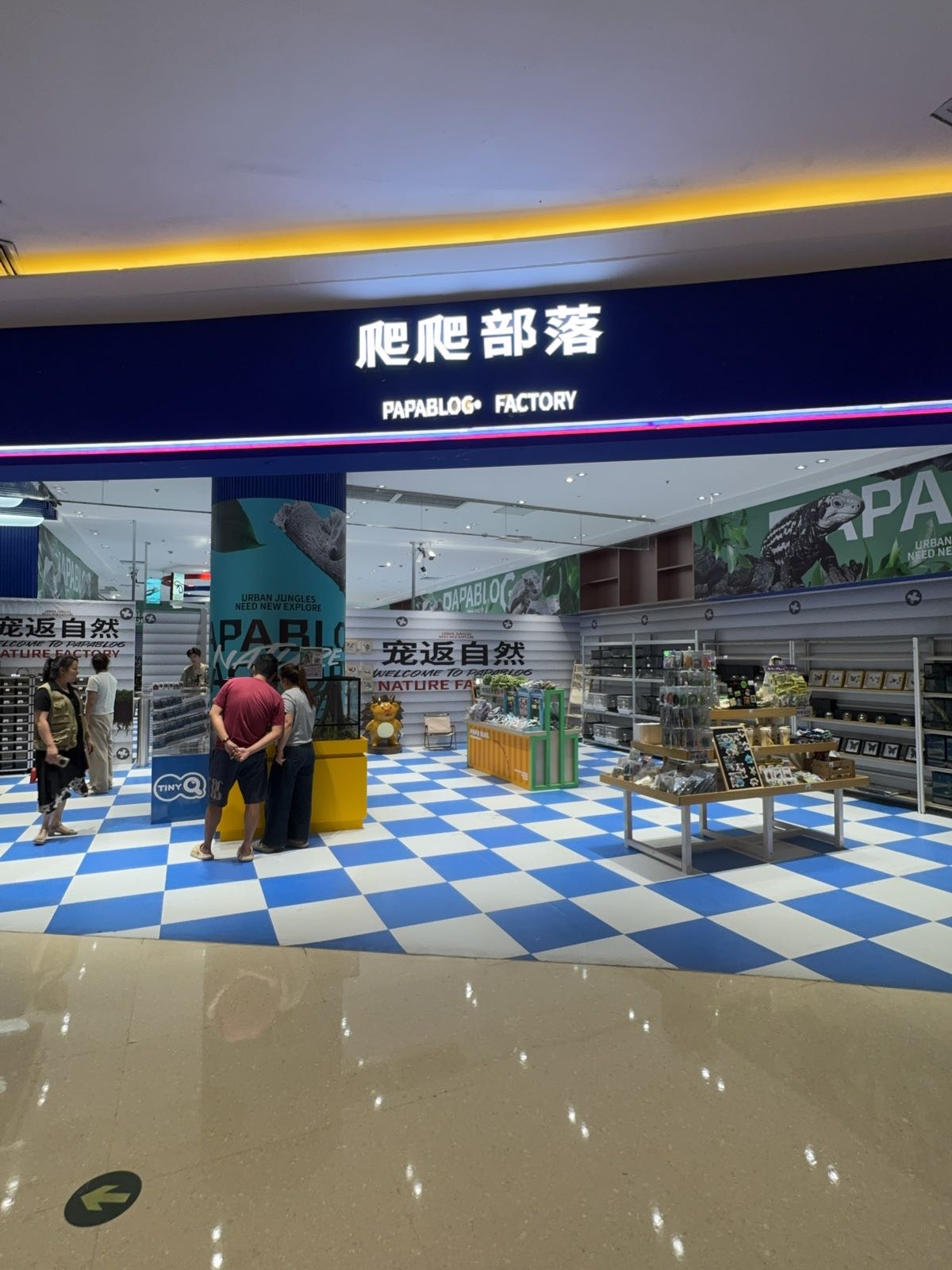 爬爬部落(茂悦东荟城店)