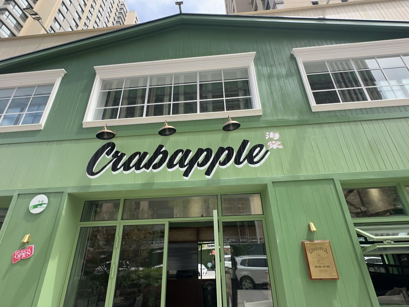 清真Crabapple海棠西厨