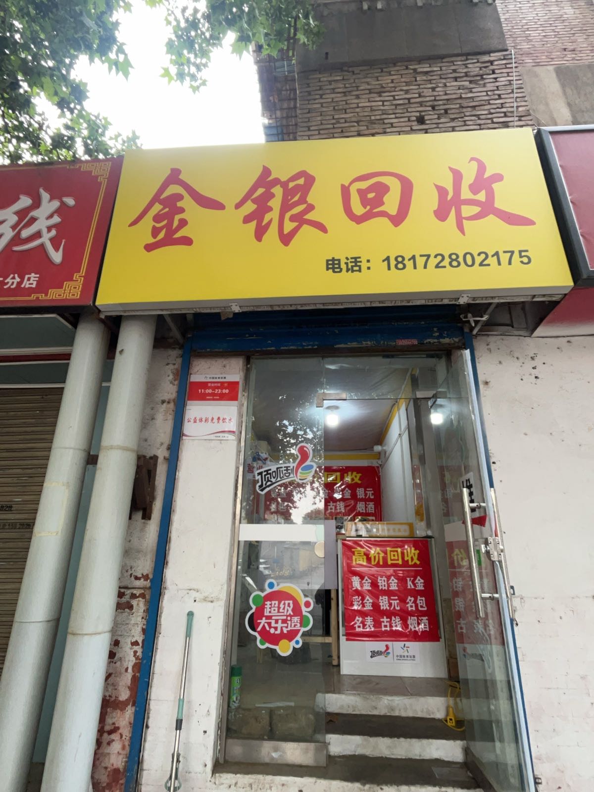 金银回收