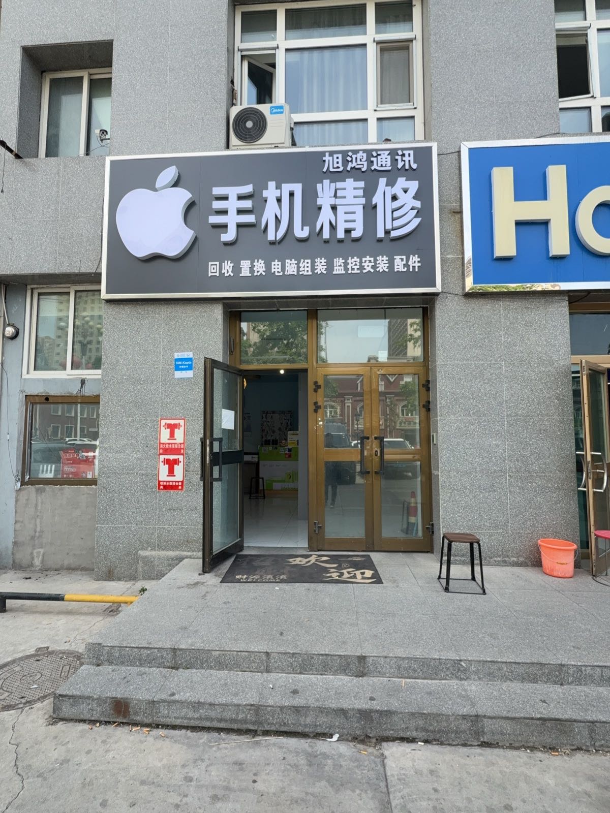 手机精修旭鸿通讯